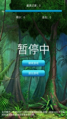 单机游戏连连看图4