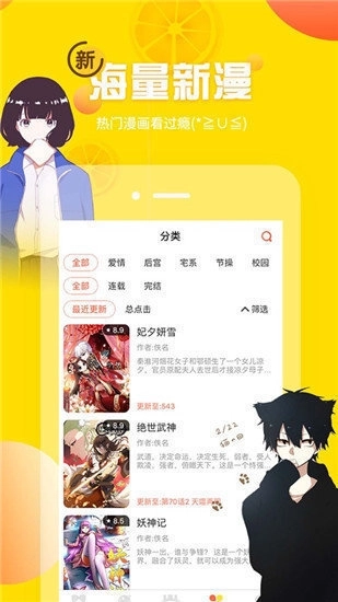 羞羞漫画手机无限制版图2