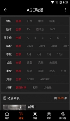 age动漫2025无广告版图2