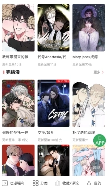 一耽漫画免费官网版图4