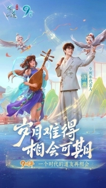 问道九游渠道服图1