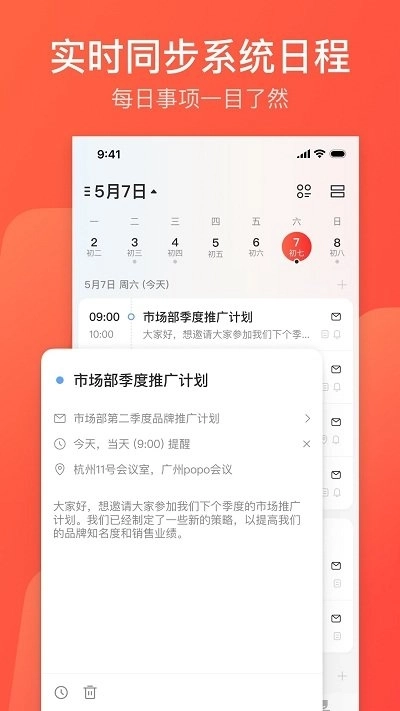 网易邮箱大师官方版图2