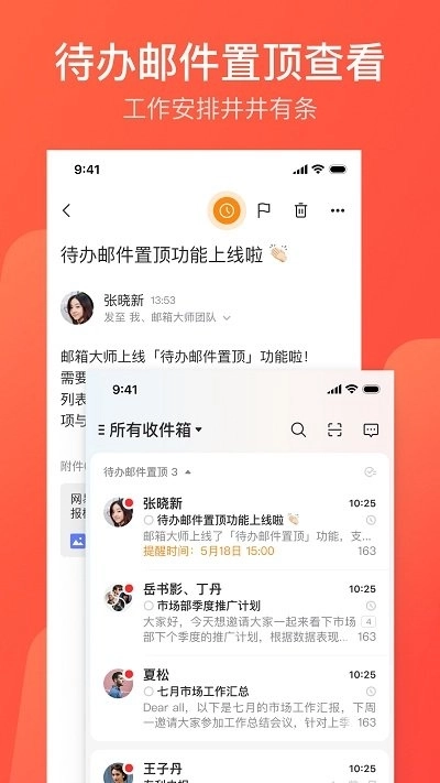 网易邮箱大师官方版图3