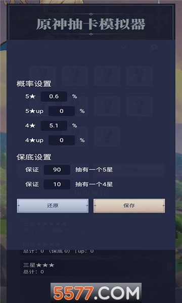 原神抽卡模擬器nga安卓版