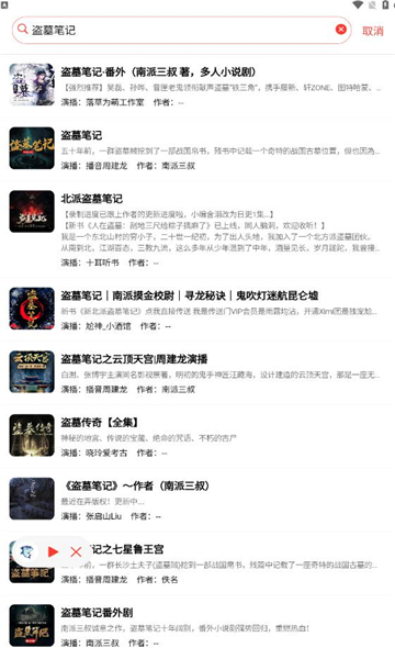 鯊魚聽書安卓版
