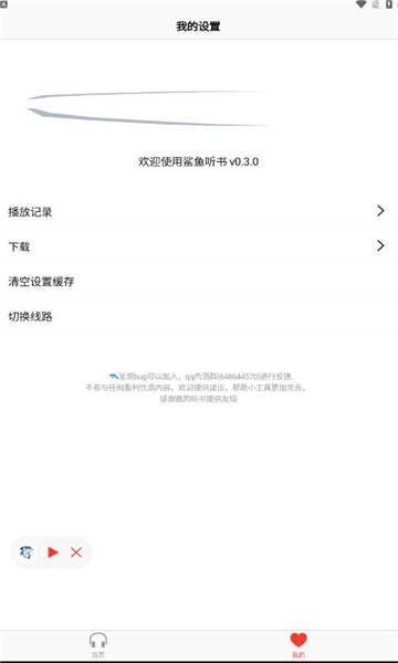 鯊魚聽書安卓版