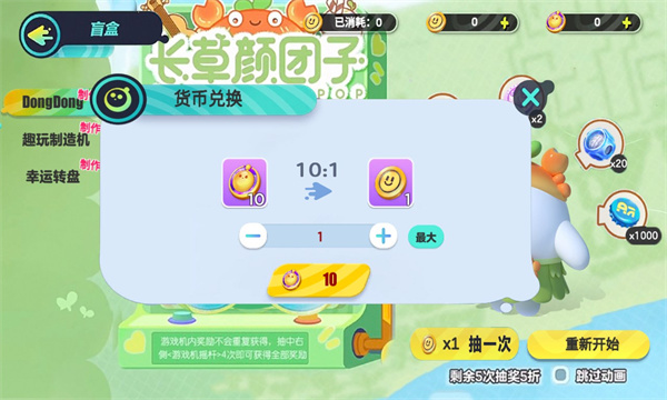 蛋仔派對顏團子抽獎模擬器免費