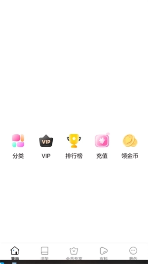 奈斯漫画登录免费送150金币版图2