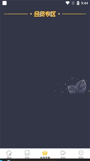 奈斯漫画登录免费送150金币版图3