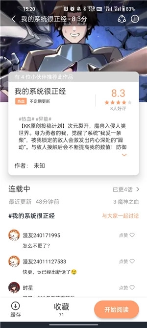 喵趣漫画最新版图1