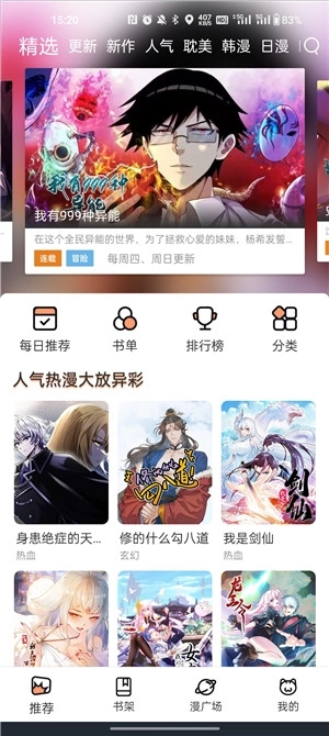 喵趣漫画最新版图4