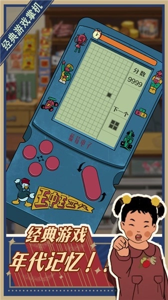 王蓝莓的小卖部最新版图2