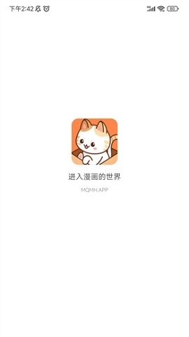 喵趣漫画免费版图1