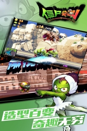 僵尸尖叫中文版图3