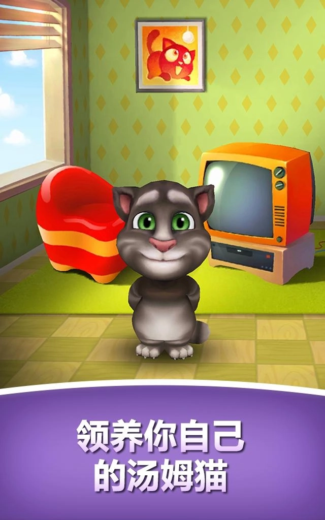 会说话的汤姆猫免费版无限金币图4