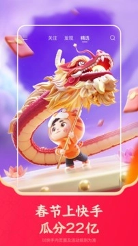 快手极速版旧版本图4