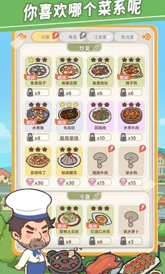 美味连连最新版图3