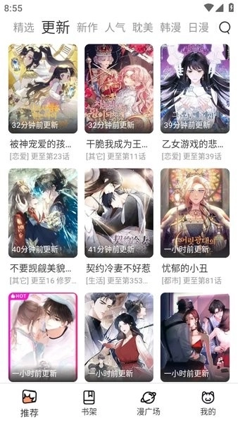 喵趣漫画入口免费阅读版图2