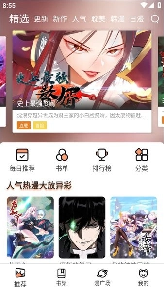 喵趣漫画入口免费阅读版图4