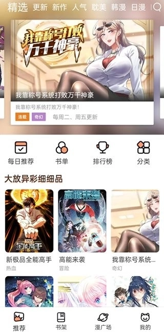 喵趣漫画去广告版图4
