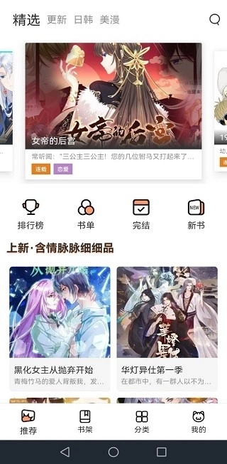 喵趣漫画去广告版图3