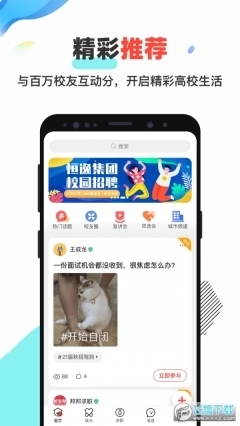 校友邦网页版图3