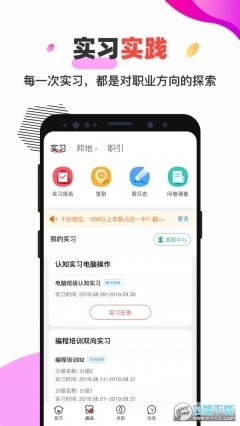 校友邦网页版图2