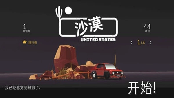 驾车远行汉化版图3