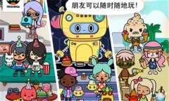 托卡生活世界全解锁版图1