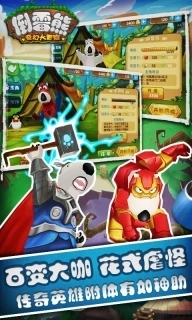 倒霉熊奇幻大冒险2图3