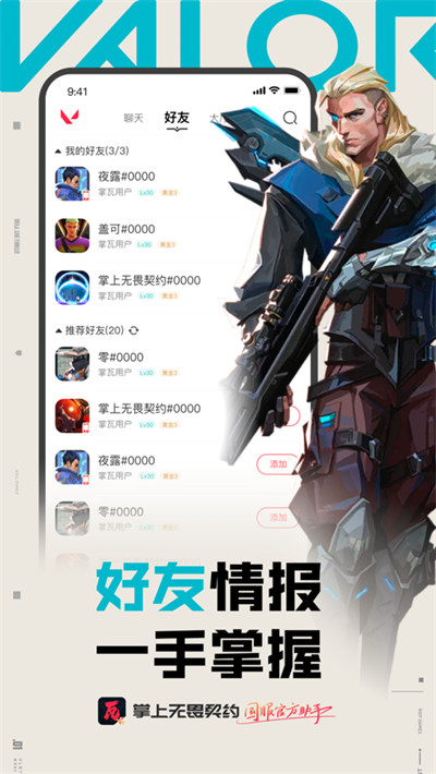 掌上無畏契約