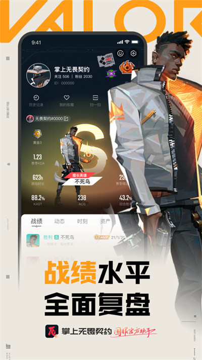 掌上無畏契約