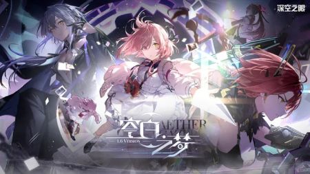 深空之眼B服