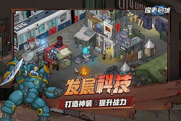 像素危城无限内购2025图3