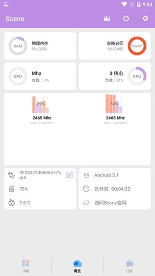 scene工具箱最新版图2