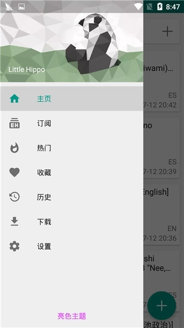 e站EhViewer绿色版图1