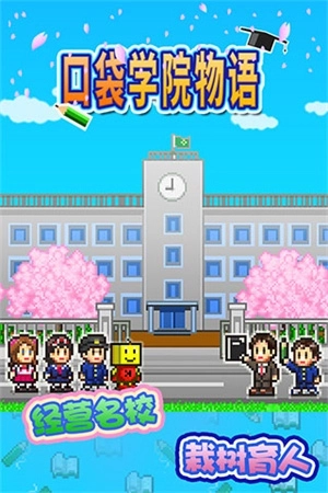 口袋学院物语1汉化版图1