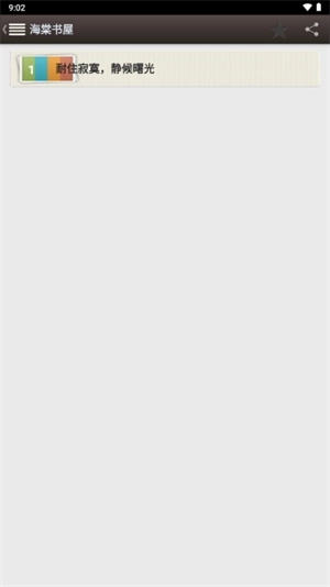 海棠书屋免费自由阅读器手机版图2