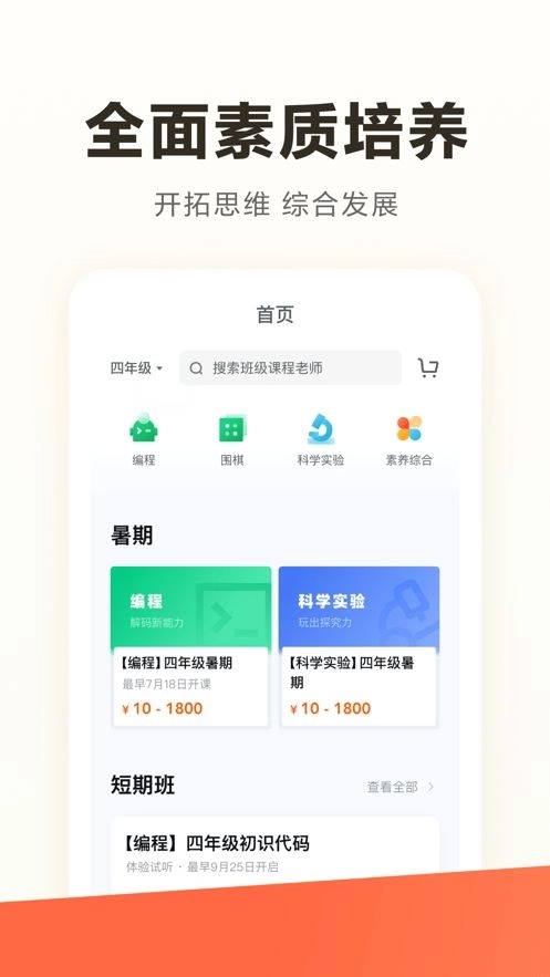 学而思手机版图1