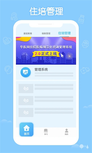 掌上華醫老版