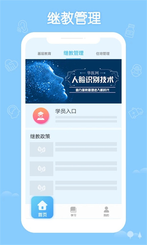 掌上華醫老版