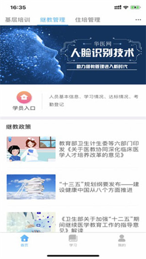 掌上華醫(yī)網手機 v3.101.1 安卓版