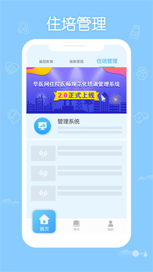掌上華醫(yī)網手機 v3.101.1 安卓版