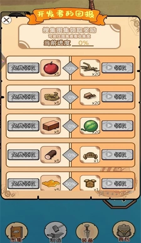 饥荒岛挑战无广告版游戏图2