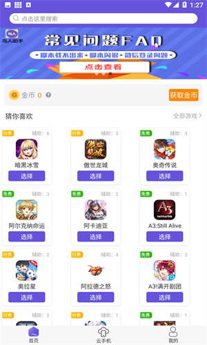 鸟人助手最新版图2