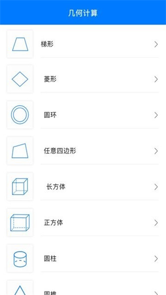 幾何畫板免費版