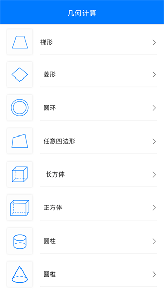幾何畫板中文版
