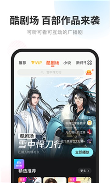 酷我畅听极速版图3