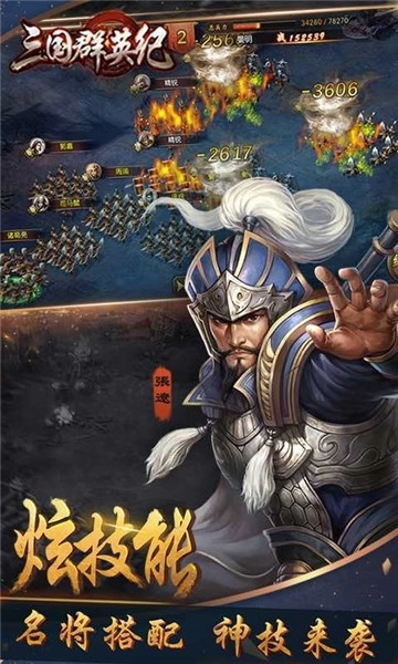 三国群英纪图4