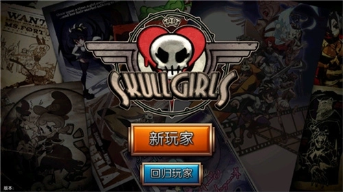 skullgirls最新版图2